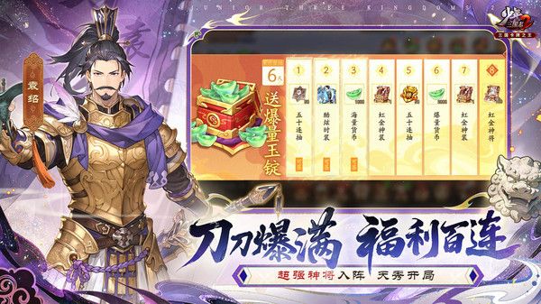 少年三国志24