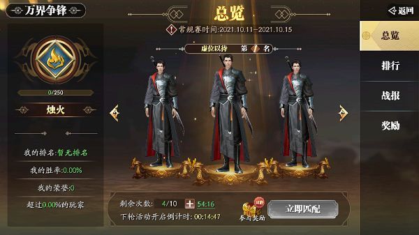 常规赛攻略配图1