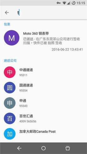 水表助手怎么查快递信息2