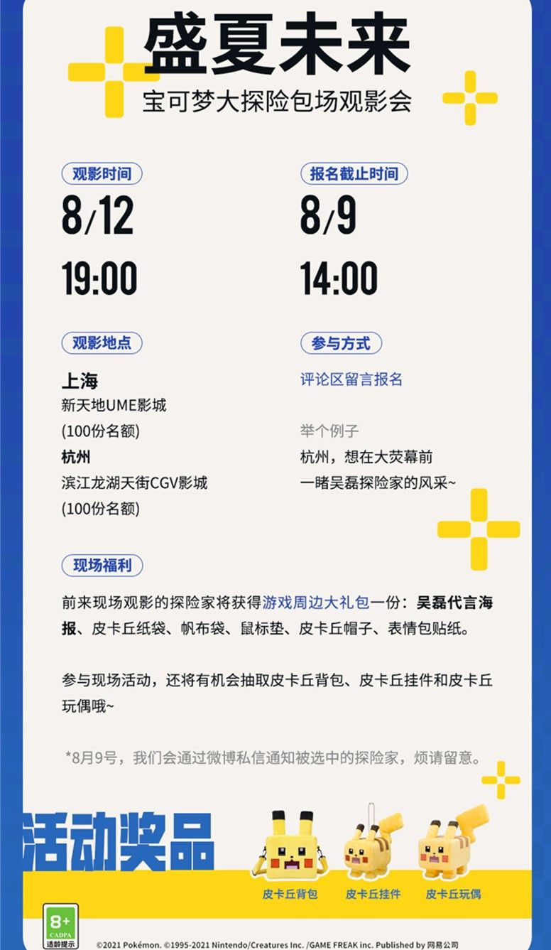 勇敢探险 《宝可梦大探险》助力电影《盛夏未来》热映 勇敢探险 《宝可梦大探险》助力电影《盛夏未来》热映