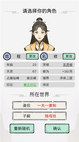 修仙世家破解版无限资源版宣传图