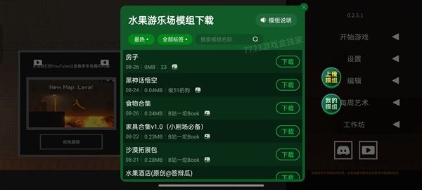 水果游乐场汉化版内置模组下载_水果游乐场内置模组汉化版下载 v0.3.7.1最新版