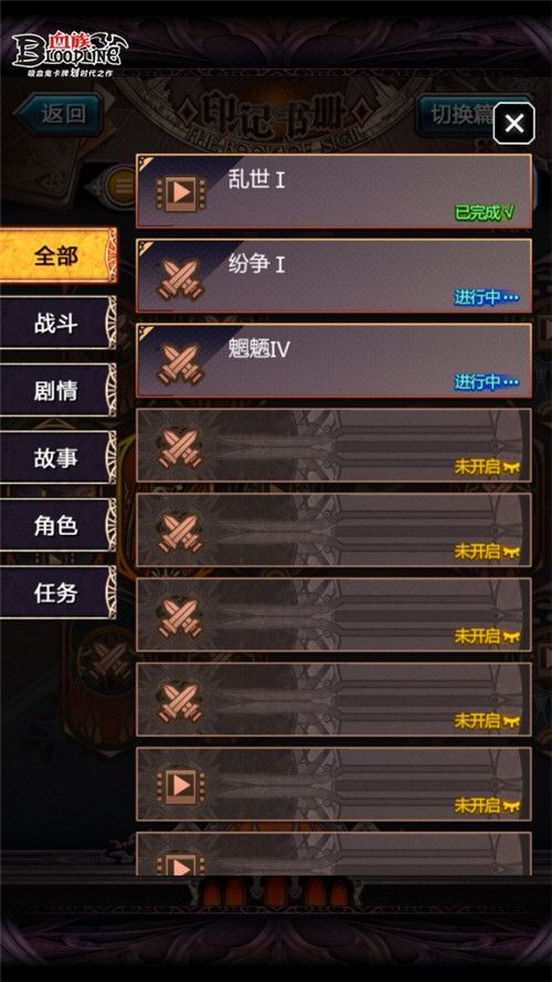 血族2