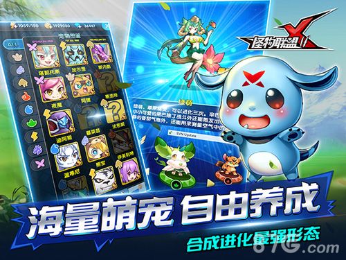 怪物X联盟2自由养成