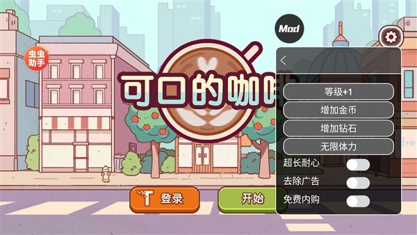 可口的咖啡美味的咖啡破解版宣传图