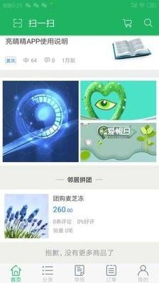 亮睛精app11
