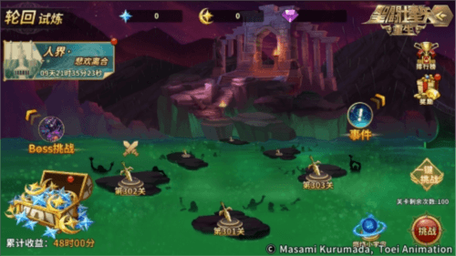 圣斗士星矢:重生2