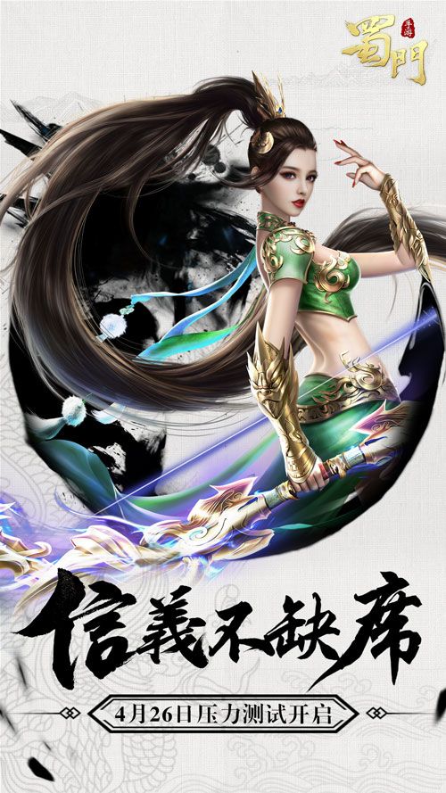 蜀门手游宣传图2