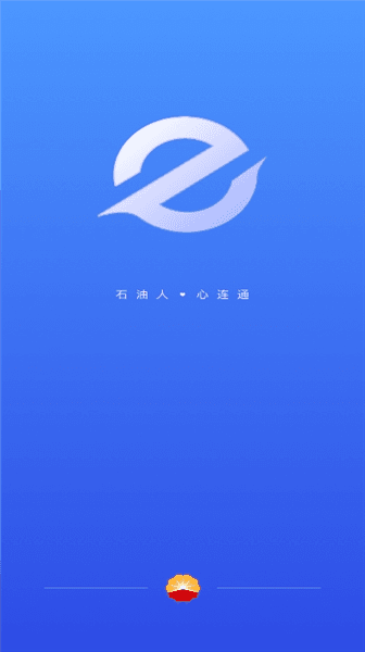 中油员工e通app怎么登录配图1