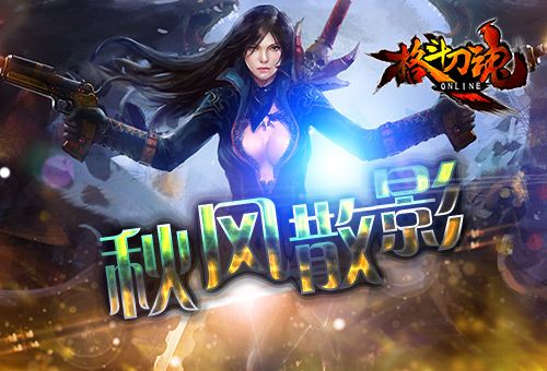 格斗刀魂