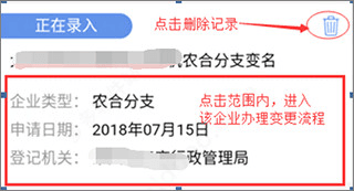 河南掌上登记工商app变更(备案)登记教程图片3