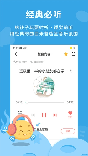 伴鱼音乐手机版图片2