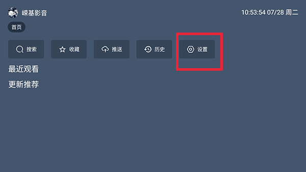 嵘基影音TV怎么添加影视源配图1
