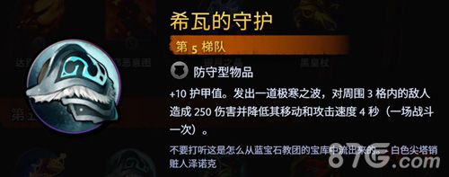 刀塔霸业西瓦的守护选择分析