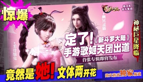 新斗罗大陆