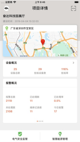 智慧用电图片4