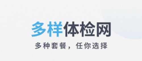 中康体检预约平台1