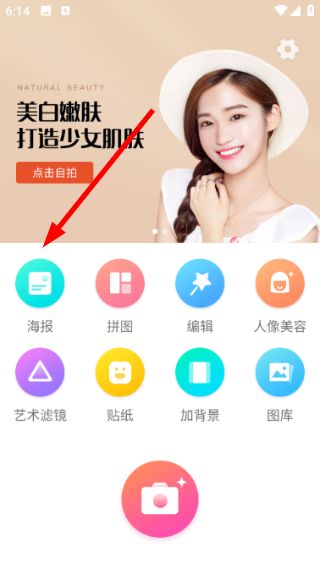 拍照滤镜美化相机使用教程配图1