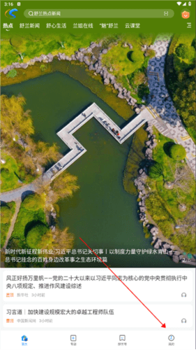 舒兰融媒APP怎么调字体大小1
