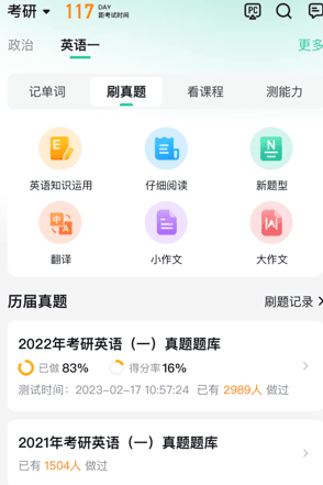 考试蚁app软件宣传图12