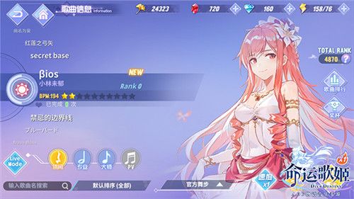 命运歌姬3