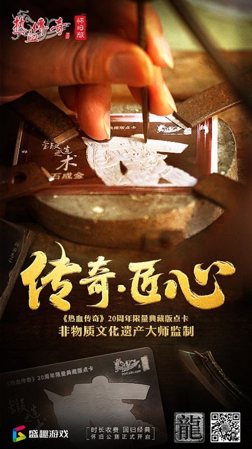 热血传奇怀旧版