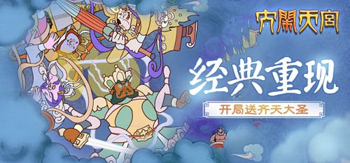 大闹天宫