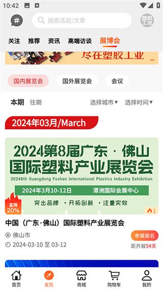 怎么预约展博会配图3