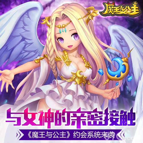 魔王与公主宣传图