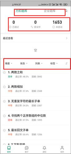 leetcode安卓客户端图片10