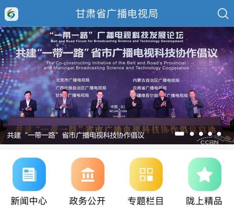 甘肃广电app软件优势