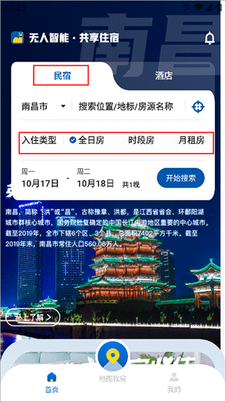 怎么入住配图1