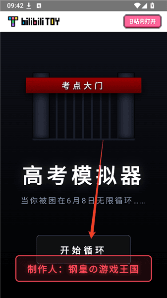 高考模拟器新手教程配图1