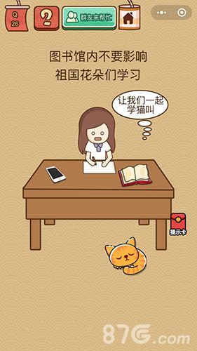 脑力大乱斗X第22关