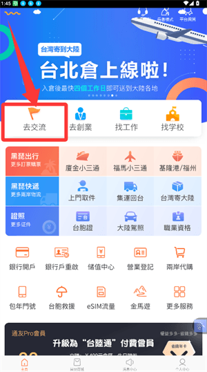 如何申请去交流配图1