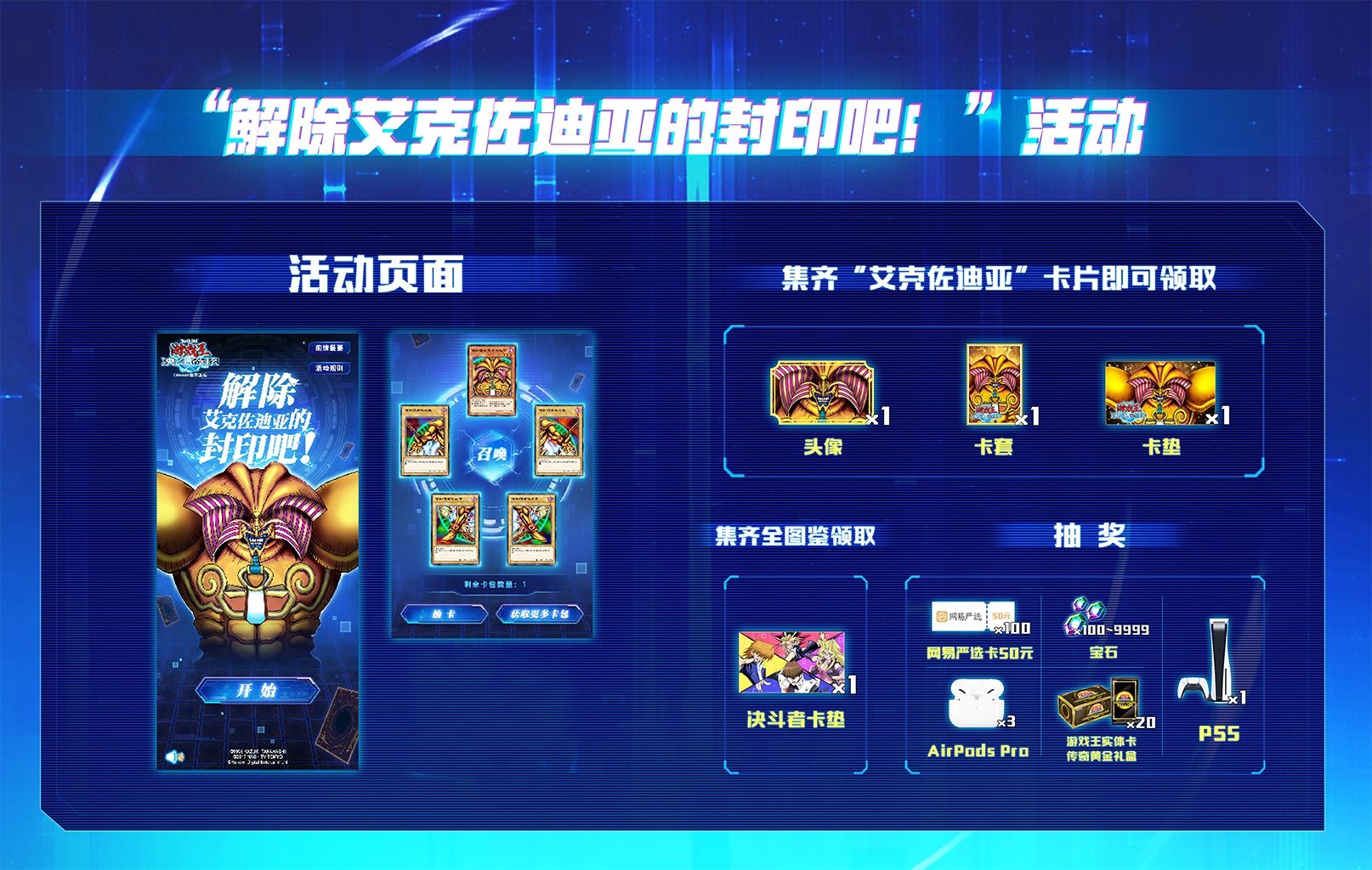 《游戏王:决斗链接》今日公测!开启真正的决斗! 《游戏王:决斗链接》今日公测!开启真正的决斗!