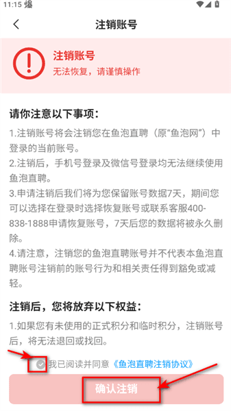 怎么注销账号配图6