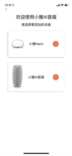 小雅智能音箱app2