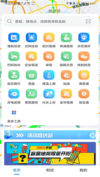 船佳宝最新版宣传图