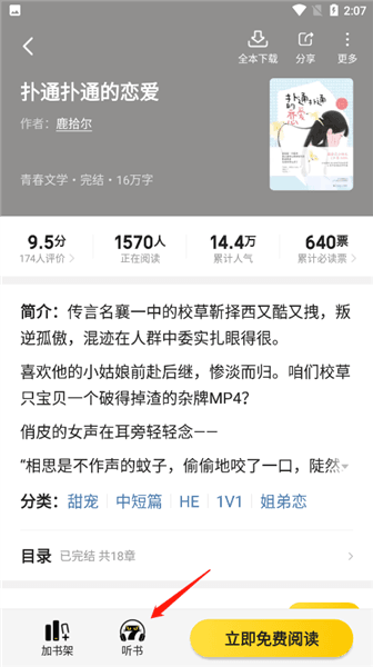 怎么听书配图2