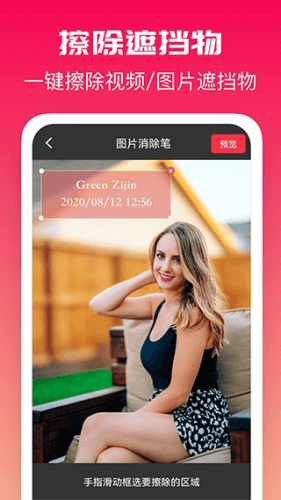 全能去水印终身免费版软件优势