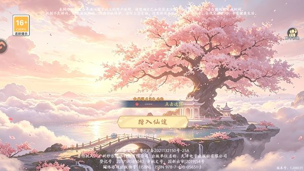仙域无双手游安卓官方版宣传图