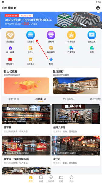 接机服务简介配图1