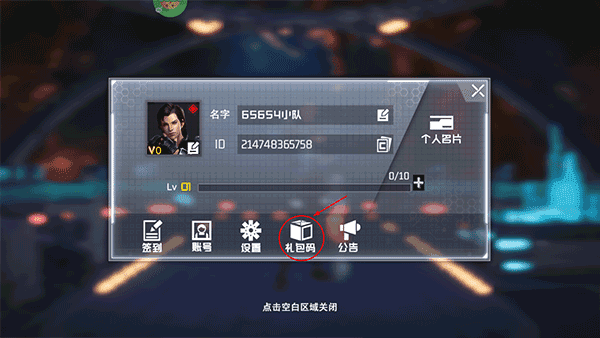 兑换码在哪输入配图2