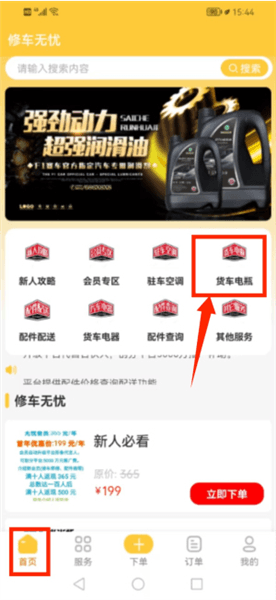 怎么进入选择电瓶预约订单配图2