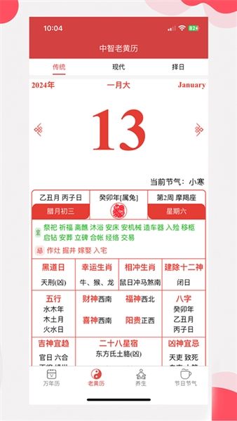 中智万年历最新版宣传图