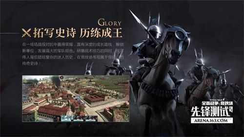 《全面战争:竞技场》先锋二测 游戏预下载开启 《全面战争:竞技场》先锋二测 游戏预下载开启