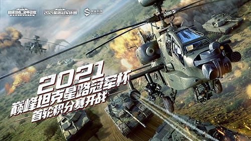 巅峰坦克:装甲战歌新闻配图1