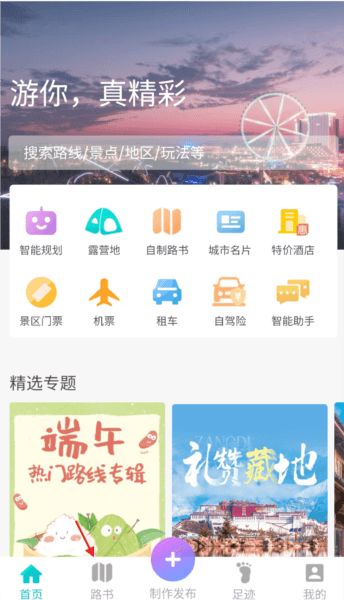 趣自驾3