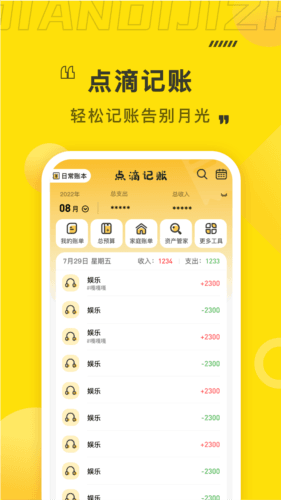 点滴记账app5